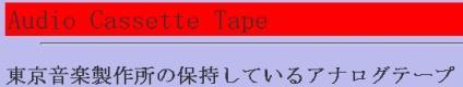 Audio Tape Collection